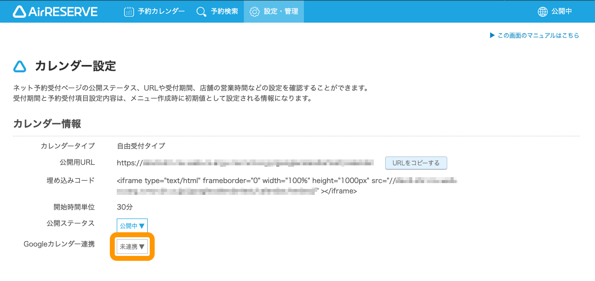 Airリザーブ カレンダー設定 Googleカレンダー連携